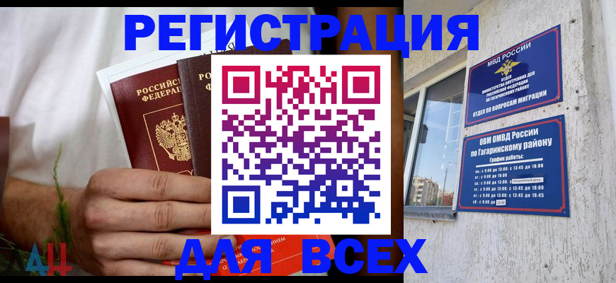 прописка штамп в Сарове