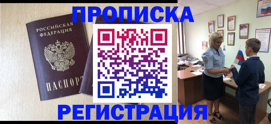 временная регистрация законно в Сарове