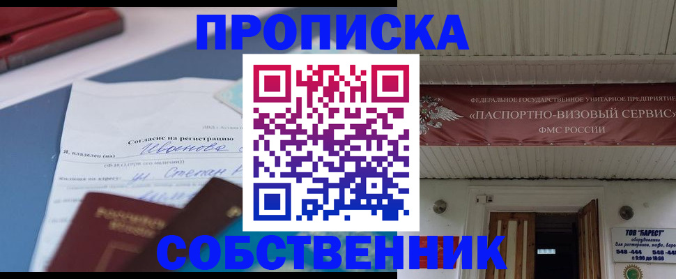 прописка штамп в Сарове